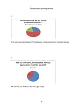 Referāts 'Гиподинамия - болезнь 21 века', 20.