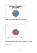 Referāts 'Гиподинамия - болезнь 21 века', 22.