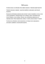 Referāts 'Гиподинамия - болезнь 21 века', 23.