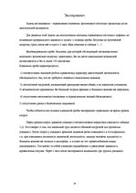 Referāts 'Гиподинамия - болезнь 21 века', 24.