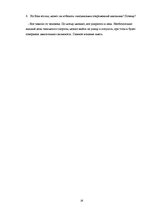 Referāts 'Гиподинамия - болезнь 21 века', 28.