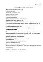 Referāts 'Гиподинамия - болезнь 21 века', 37.