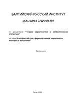 Konspekts 'Алгебра событий, формула полной вероятности, повторные испытания', 1.