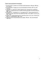 Konspekts 'Алгебра событий, формула полной вероятности, повторные испытания', 7.