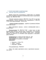 Prakses atskaite 'Отчет по практике на предприятии. SIA "Persona Tour"', 4.