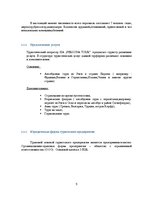 Prakses atskaite 'Отчет по практике на предприятии. SIA "Persona Tour"', 5.