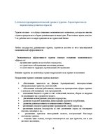 Prakses atskaite 'Отчет по практике на предприятии. SIA "Persona Tour"', 6.