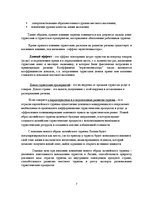 Prakses atskaite 'Отчет по практике на предприятии. SIA "Persona Tour"', 7.