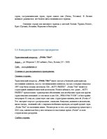 Prakses atskaite 'Отчет по практике на предприятии. SIA "Persona Tour"', 9.