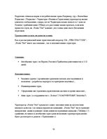 Prakses atskaite 'Отчет по практике на предприятии. SIA "Persona Tour"', 10.