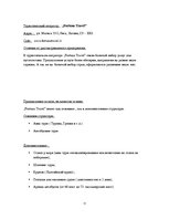 Prakses atskaite 'Отчет по практике на предприятии. SIA "Persona Tour"', 11.