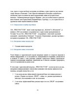 Prakses atskaite 'Отчет по практике на предприятии. SIA "Persona Tour"', 15.