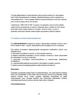 Prakses atskaite 'Отчет по практике на предприятии. SIA "Persona Tour"', 16.