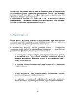 Prakses atskaite 'Отчет по практике на предприятии. SIA "Persona Tour"', 18.