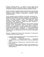 Prakses atskaite 'Отчет по практике на предприятии. SIA "Persona Tour"', 19.