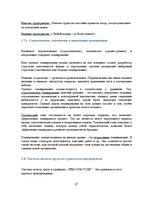 Prakses atskaite 'Отчет по практике на предприятии. SIA "Persona Tour"', 21.