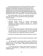 Prakses atskaite 'Отчет по практике на предприятии. SIA "Persona Tour"', 25.