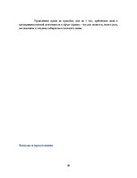 Prakses atskaite 'Отчет по практике на предприятии. SIA "Persona Tour"', 26.