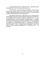 Prakses atskaite 'Отчет по практике на предприятии. SIA "Persona Tour"', 27.