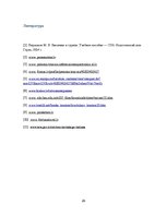 Prakses atskaite 'Отчет по практике на предприятии. SIA "Persona Tour"', 28.