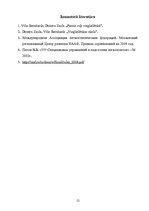 Referāts 'Vieglatlētikas disciplīna - 110 metru barjerskriešana', 12.