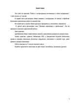 Prakses atskaite 'Работа с литературными источниками и поиск информации', 3.