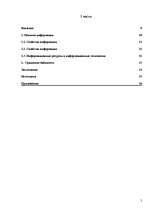 Prakses atskaite 'Работа с литературными источниками и поиск информации', 5.