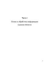 Prakses atskaite 'Работа с литературными источниками и поиск информации', 8.