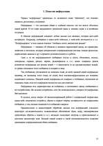 Prakses atskaite 'Работа с литературными источниками и поиск информации', 10.