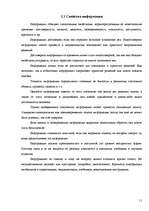 Prakses atskaite 'Работа с литературными источниками и поиск информации', 11.