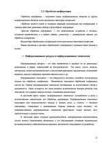 Prakses atskaite 'Работа с литературными источниками и поиск информации', 12.