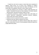 Prakses atskaite 'Работа с литературными источниками и поиск информации', 14.