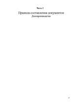 Prakses atskaite 'Работа с литературными источниками и поиск информации', 17.