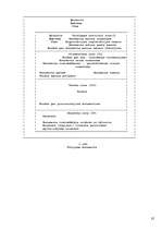 Prakses atskaite 'Работа с литературными источниками и поиск информации', 35.