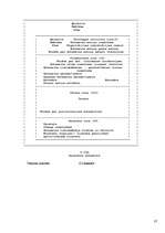 Prakses atskaite 'Работа с литературными источниками и поиск информации', 37.