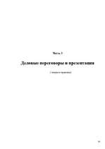 Prakses atskaite 'Работа с литературными источниками и поиск информации', 38.
