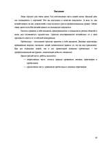 Prakses atskaite 'Работа с литературными источниками и поиск информации', 39.