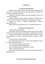 Prakses atskaite 'Работа с литературными источниками и поиск информации', 40.