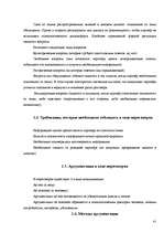 Prakses atskaite 'Работа с литературными источниками и поиск информации', 41.