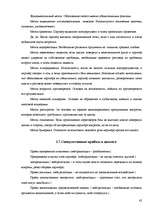 Prakses atskaite 'Работа с литературными источниками и поиск информации', 42.