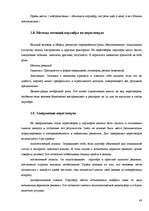 Prakses atskaite 'Работа с литературными источниками и поиск информации', 43.