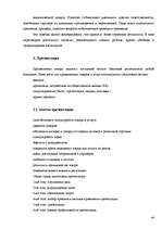 Prakses atskaite 'Работа с литературными источниками и поиск информации', 44.