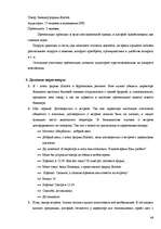 Prakses atskaite 'Работа с литературными источниками и поиск информации', 46.