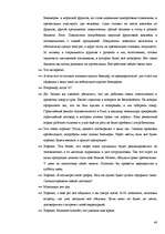 Prakses atskaite 'Работа с литературными источниками и поиск информации', 48.