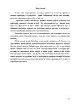 Prakses atskaite 'Работа с литературными источниками и поиск информации', 50.