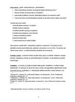 Konspekts 'Formālās izpētes metodes sabiedrisko attiecību darbā', 3.