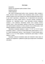 Referāts 'Jaunietis darba tirgū', 3.