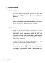 Referāts 'Разработка рекламной кампании', 12.