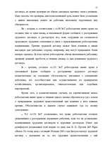 Referāts 'Трудовой договор как правообразующий юридический факт', 51.