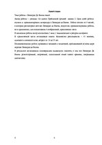 Referāts 'Leonardo da Vinči - ģēnijs', 4.